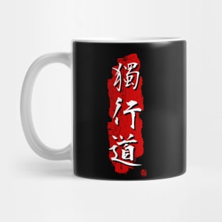 Dokkodo - Miyamoto Musashi Mug